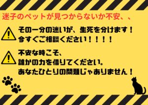 ペットに迫る危険