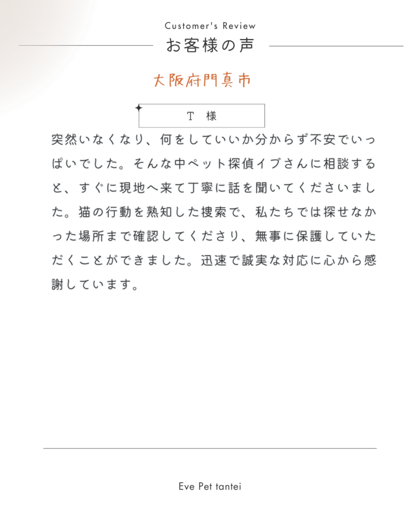 【お客様の声】大阪府門真市　T様